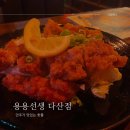 용용선생다산점 네이버블로그
