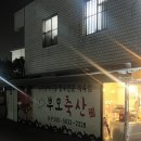 은호축산 이미지