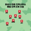 팔탄면사무소 | 팔탄인력사무소, 어디로 가야 믿을 수 있을까?
