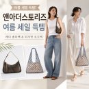 세일넷 | [🛍️내돈내산]앤아더스토리즈 여름 세일 득템 후기｜레더 숄더백 &amp; 피시넷 코드 토트백 구매