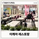 이케아 기흥점 스웨디시 레스토랑 두 아이랑 함께한 이용 후기
