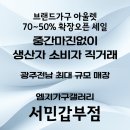 무등산한국아델리움더힐1단지 입주가구 공동구매로 특가에 마련한 실속 가구 쇼핑 후기