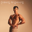 굿데이짐 네이버블로그