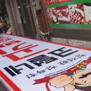 코털네 고기백화점 이미지