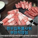 더로얄펠리츠 | 부천 중동을 대표하는 부천시청 한우 맛집 <한우집투뿔사위 부천직영점>