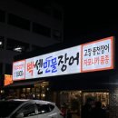 (주)하나특장 | [광주 송정역 맛집] 송정역 가성비 맛집, 빡센민물장어 송정역점 신상 장어 맛집!