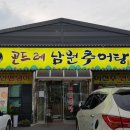 연안추어탕