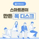 연산동신경외과 스마트폰의 역습 목디스크! 이미지