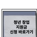 대구창조경제혁신센터 대구스케일업허브 | 2025년 청년 창업 지원금 완벽 가이드