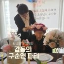 청솔한식뷔페 | 6남매가 준비한 어머님의 감동 구순연 리얼후기|대구 구순파티