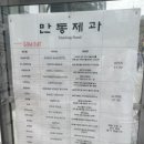 만동제과 성수점