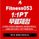 TxL피트니스 대구진천역점 | [진천동헬스장 / 진천동헬스] 피트니스053 2:1 PT 후기 (피트니스053진천역점 제은빈 트레이너)