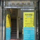 비츠네일