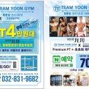 팀윤짐(송도3호점) 이미지