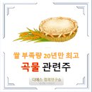 (주)대주산업개발 | &#39;곡물 관련주&#39; -26종목 총 정리 / 쌀 부족량 20년만 최고 / 러&amp;우크라이나 전쟁 장기화/식량관련주/비료...