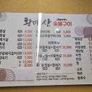 황매산숯불구이