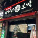아리비보쌈