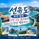 무진사거리 교통섬 | [군산 여행] 섬 여행의 로망, '선유도' 완전 정복: 1박 2일 코스부터 인생샷 명소까지!