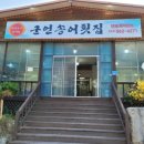군언횟집
