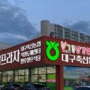 대구축산할인마트 이미지