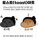 진토스트 이미지