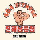 404피트니스 남문점 이미지