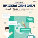 챗 지피티로 그림책 만들기 이미지