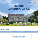 중앙대학교 교직원(행정직) 채용 공고(~5/20) 이미지