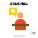 에프티알