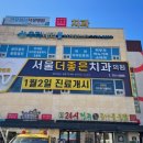 서울좋은치과기공소 | (경기) 광주시 신현동에 생긴 완전 신상 치과⭐️ 서울더좋은 치과에 다녀온 내돈내산 솔직후기