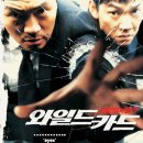 판타지아 1950 - 온라인 | 양동근&amp;정진영 콤비 형사 리얼상황극! 범죄도시와 공조 이전에 와일드 카드가 있었다! 추천 영화 리뷰 후기
