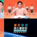 하이댄스