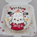 달쏭쿠키제작소 | 성균관대역 레터링케이크 달쏭쿠키제작소 기념일 케이크 추천