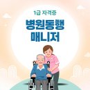 수납전문가 1급 과정(수시접수) | 병원동행매니저 1급 2주 단기 취득 방법 후기