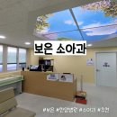 [보은 소아과] 보은에 하나뿐인 한양병원 소아과_싹 리모델링 했네요