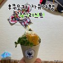 후쿠오카자유여행 후쿠오카 간식 내가먹은 길거리음식 &#34;신센쿠미&#34;, 하카타역 &#34;가리게트&#34;