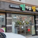 밀이랑팥이랑 이미지
