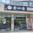 손의손 반석점