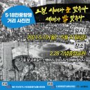 노동면사무소 | 제41주년5.18민중항쟁 공연정보 및 전시내용과 뮤지컬 광주 관람후기