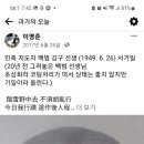 김홍일농장 | 블로그 이영준 화가)오늘, 백범 김구 선생님 기일에 진정한 민족지도자의 사상과 애족의 마음을 기리며...