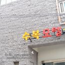 수복모텔 네이버블로그