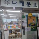 나래문고 네이버블로그