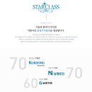 스타클래스 이미지