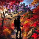 수월산성(水月山城) | 부산 금정산 고당봉 가을등산 및 단풍구경 후기