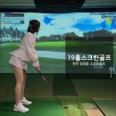 19홀 골프존스크린 이미지