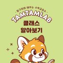 탐탐수학교습소