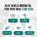 다봄안과의원 | 양주다봄안과, 대학병원 교수 출신 3인 전문의로 믿음 가는 안과