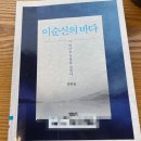 이순신의 바다 | 충무공 이순신, <이순신의 바다> 후기, 23승을 이끈 이순신의 바다는 어땠을까?