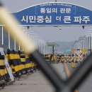 파주통일경기-파주-통일14 이미지