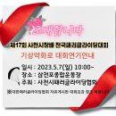 제17회 사천시장배 참가합니다 (5월14일로 일정변경) 이미지